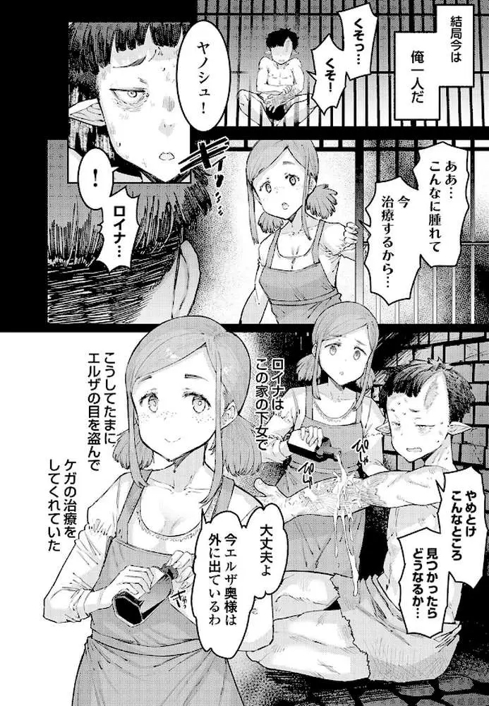 ゴブリンの王 〜仇討ちを成す者〜【デジタル特装版】 - ページ23
