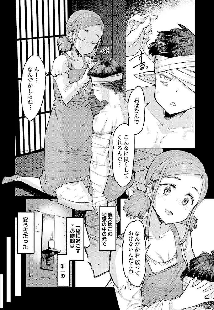 ゴブリンの王 〜仇討ちを成す者〜【デジタル特装版】 - ページ24