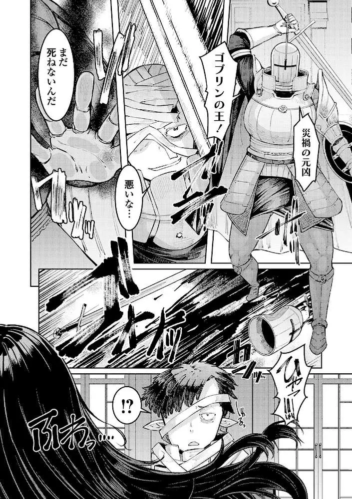 ゴブリンの王 〜仇討ちを成す者〜【デジタル特装版】 - ページ26