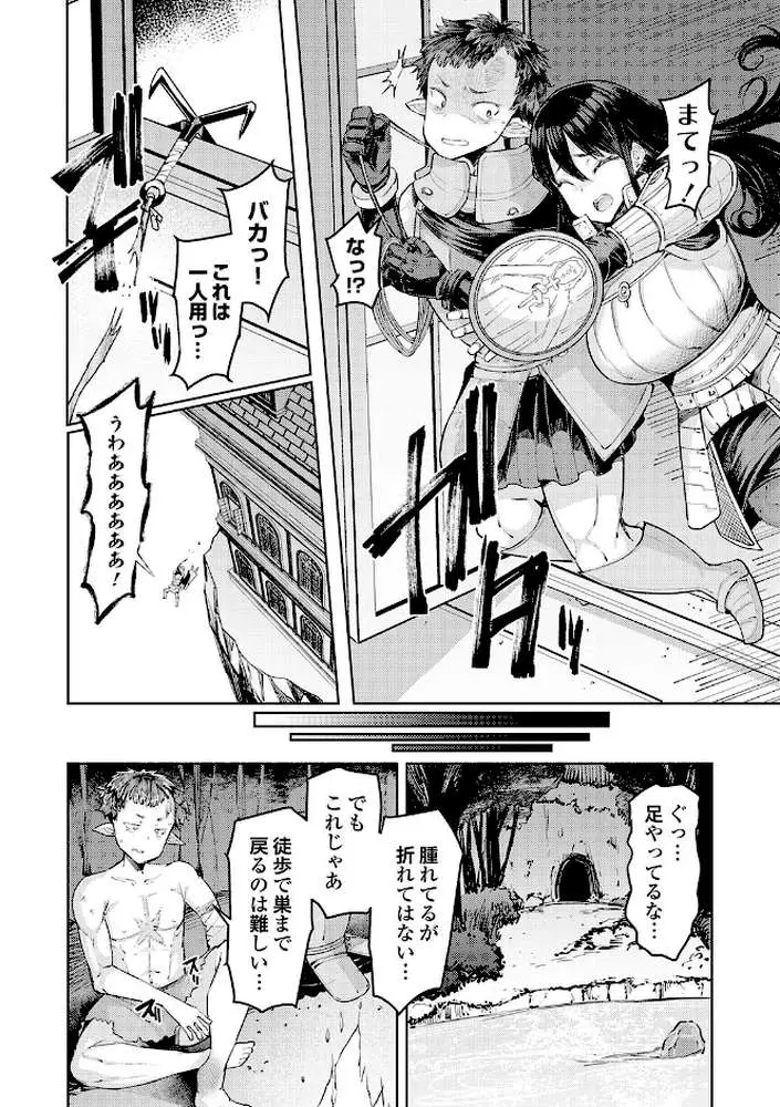 ゴブリンの王 〜仇討ちを成す者〜【デジタル特装版】 - ページ28