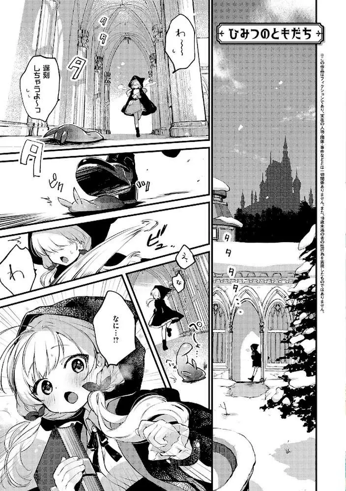 ひみつのともだち【デジタル特装版】 - ページ03