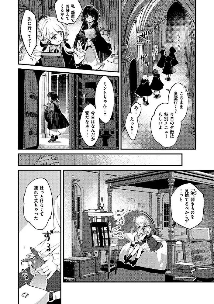 ひみつのともだち【デジタル特装版】 - ページ08