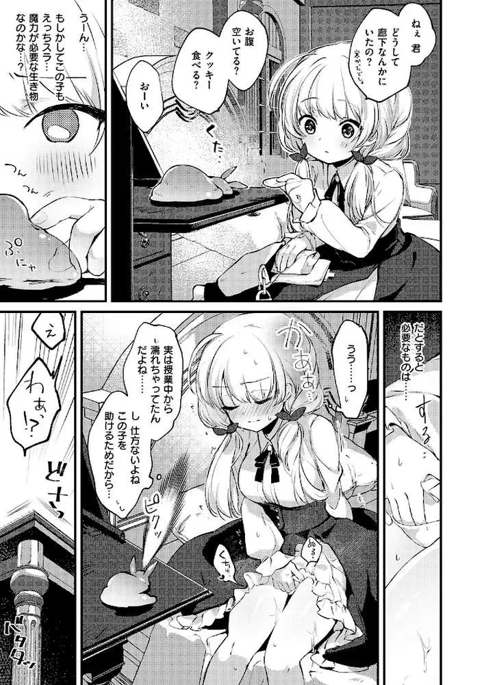ひみつのともだち【デジタル特装版】 - ページ09