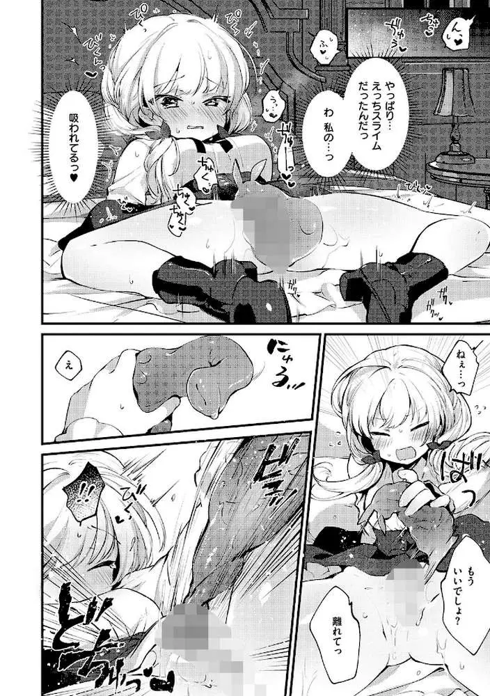 ひみつのともだち【デジタル特装版】 - ページ10