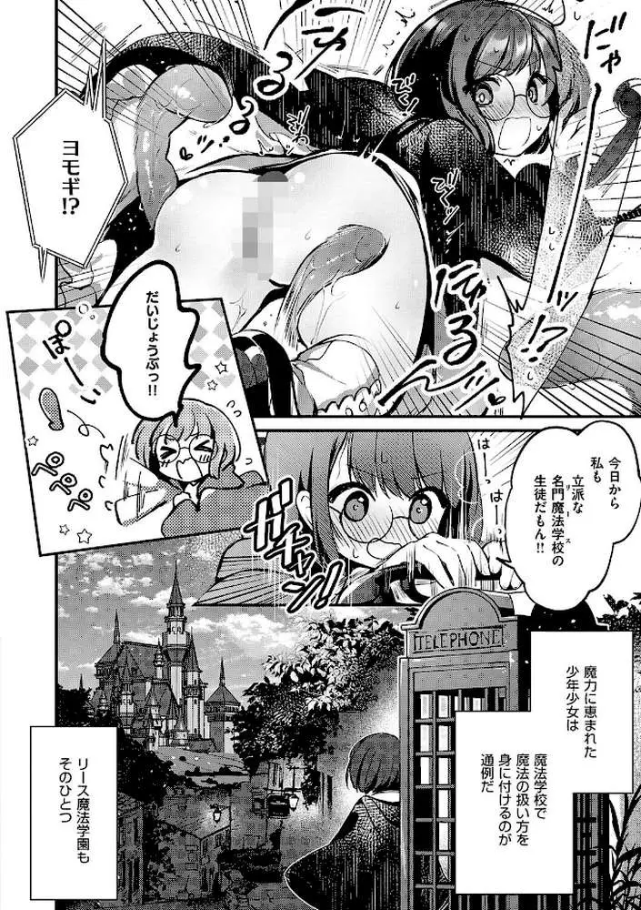 ひみつのともだち【デジタル特装版】 - ページ13