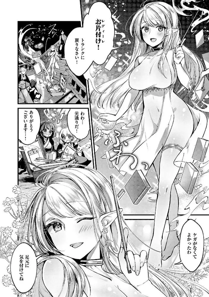 ひみつのともだち【デジタル特装版】 - ページ19