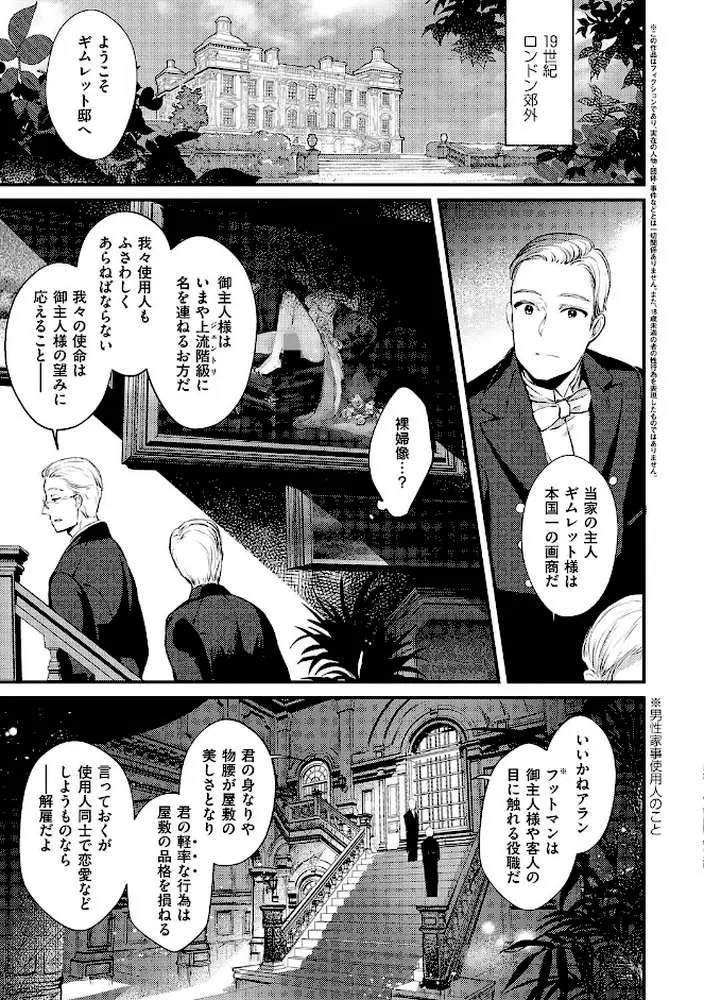 ひみつのともだち【デジタル特装版】 - ページ20