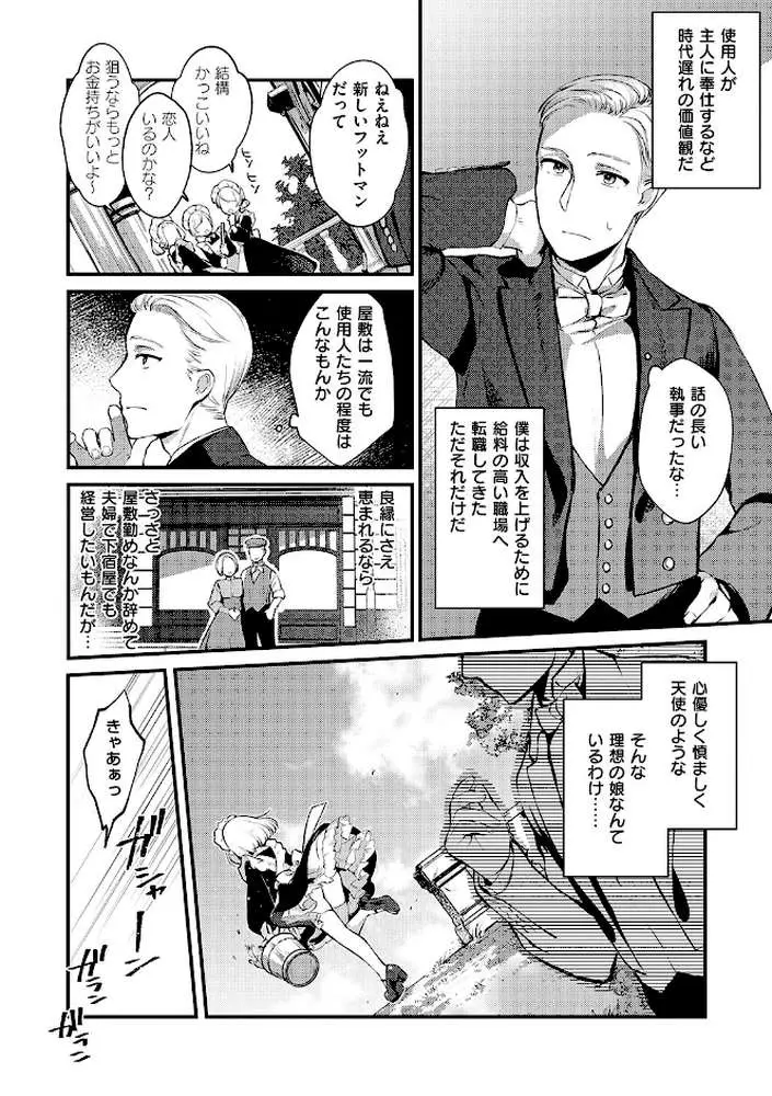 ひみつのともだち【デジタル特装版】 - ページ21