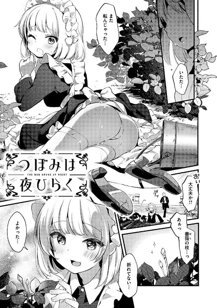 ひみつのともだち【デジタル特装版】 - ページ22