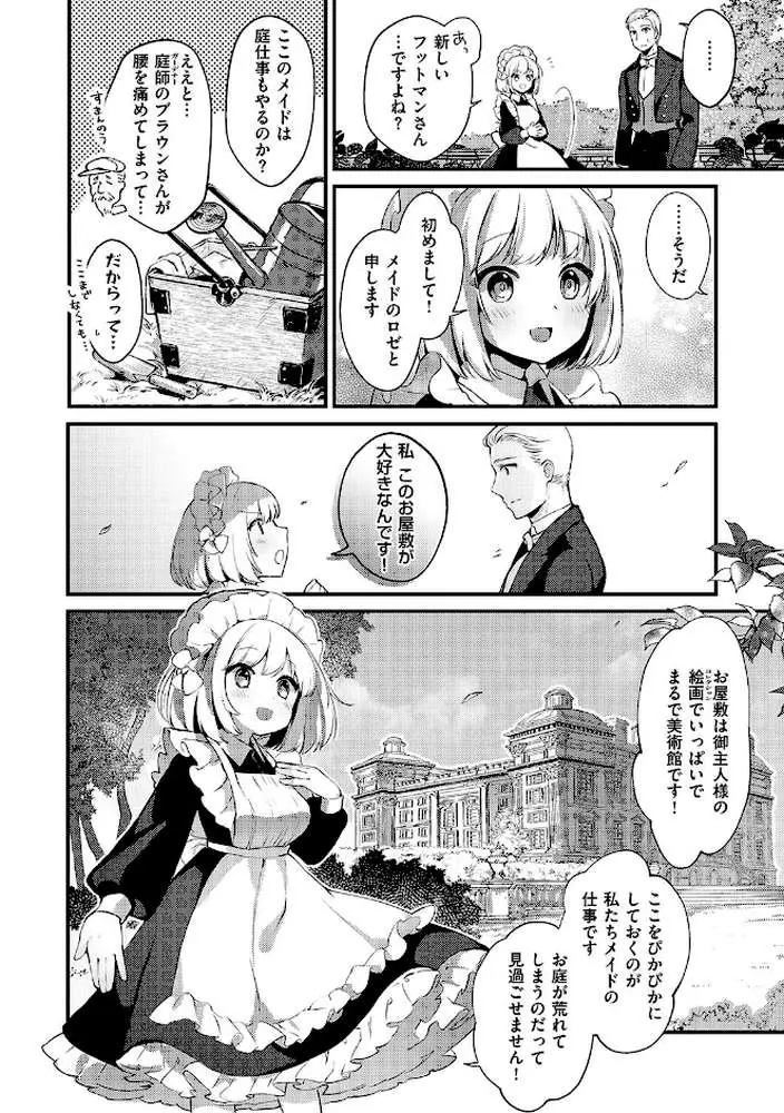 ひみつのともだち【デジタル特装版】 - ページ23