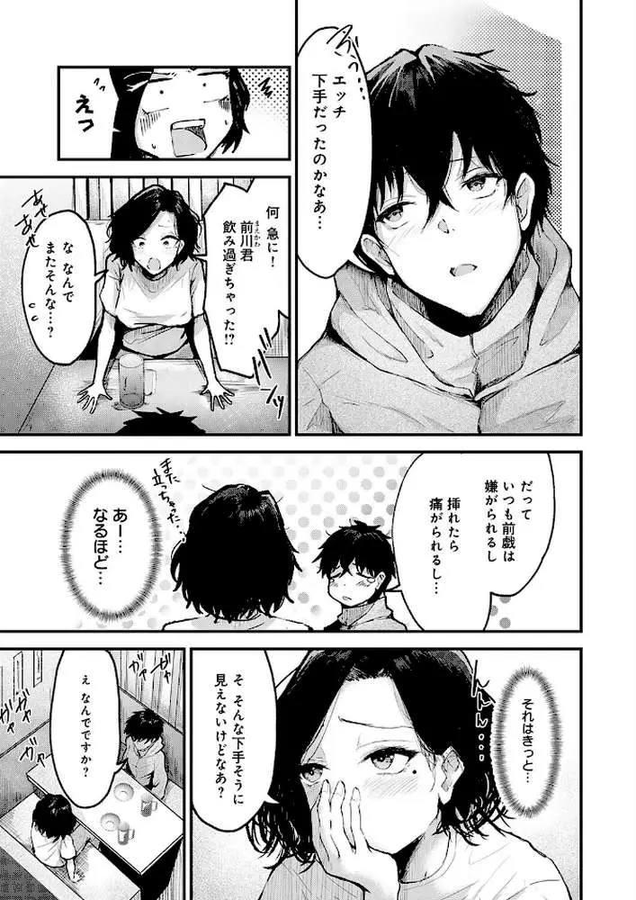 トライアル・テンポラル(単話) - ページ03