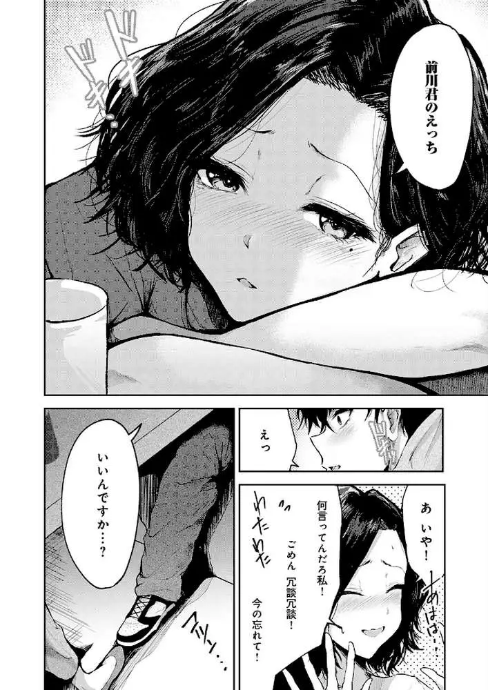 トライアル・テンポラル(単話) - ページ06
