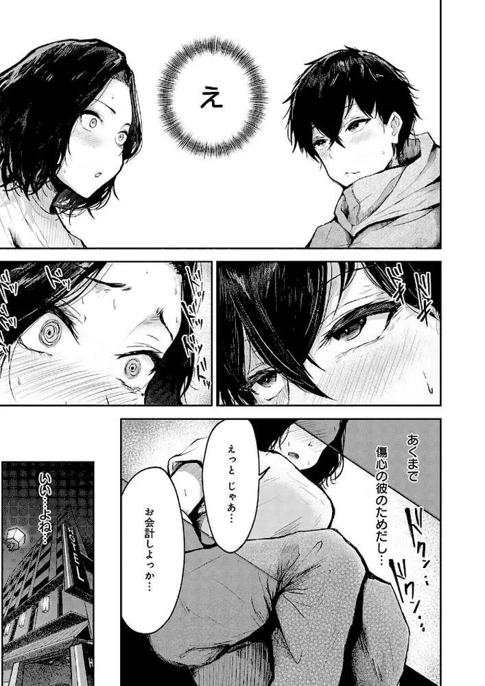トライアル・テンポラル(単話) - ページ07