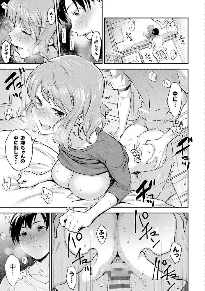 妹まえから 姉うしろから - ページ03