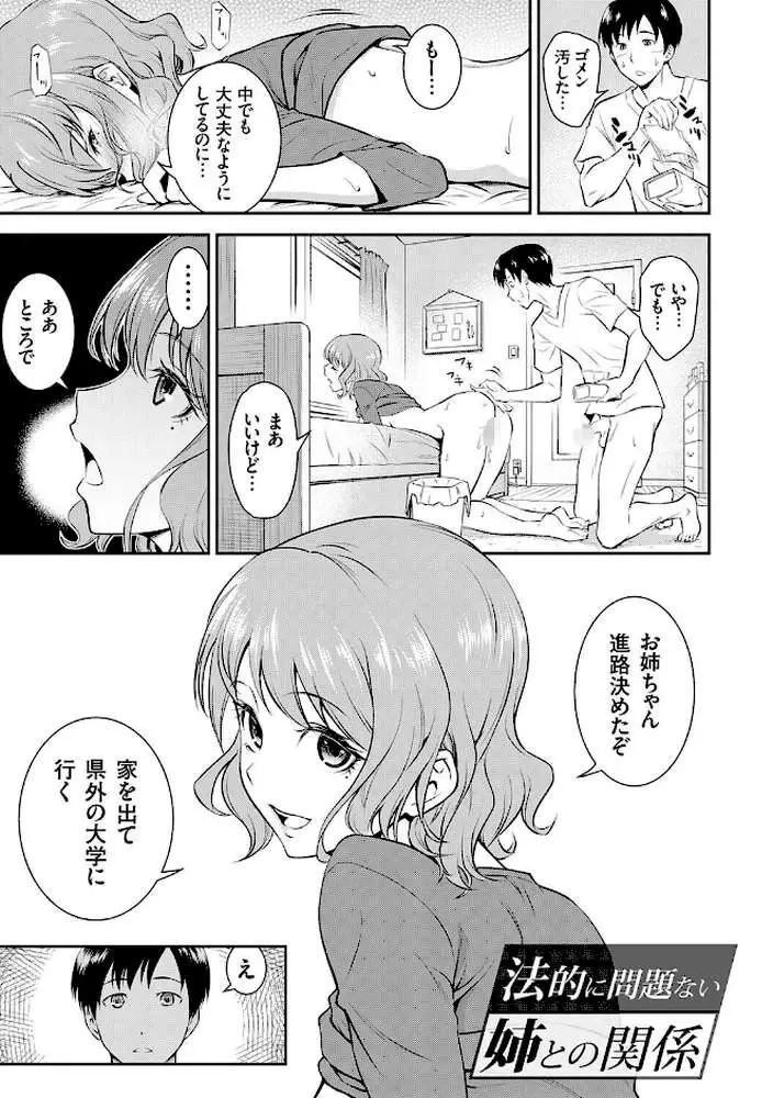 妹まえから 姉うしろから - ページ05