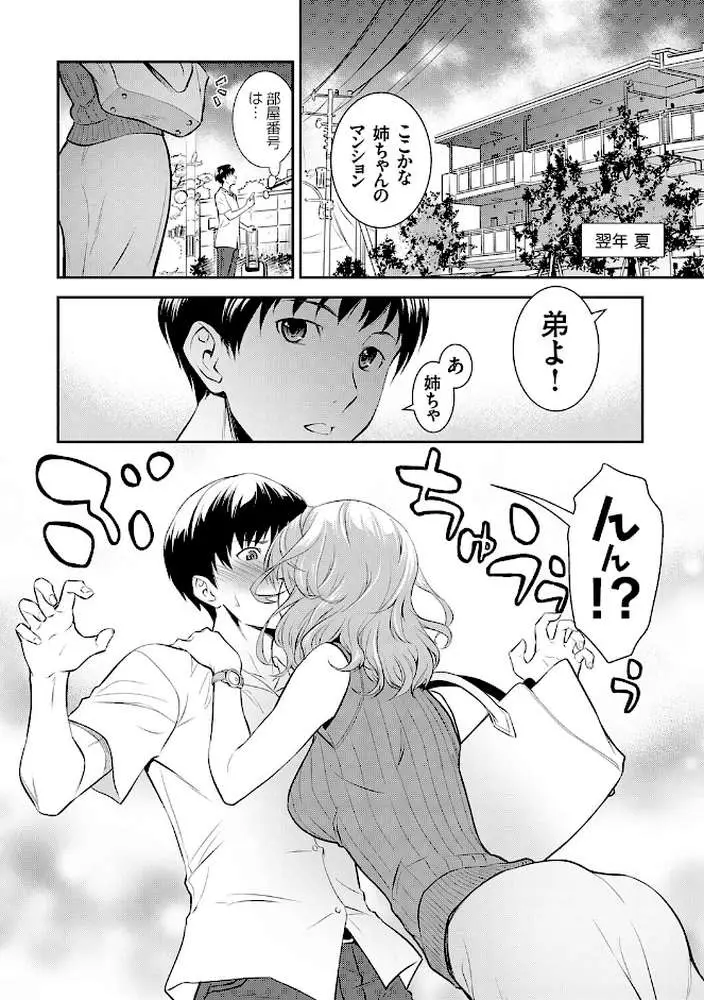 妹まえから 姉うしろから - ページ06