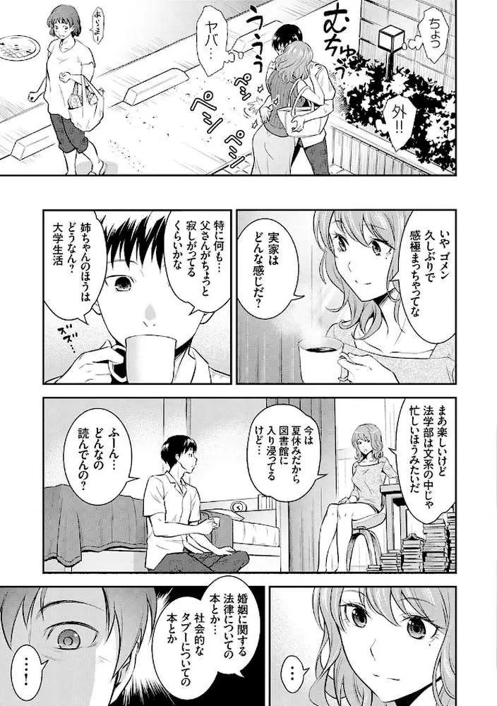妹まえから 姉うしろから - ページ07