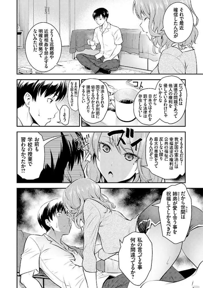 妹まえから 姉うしろから - ページ08