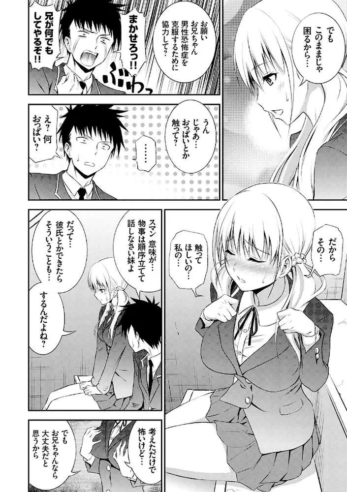 妹まえから 姉うしろから - ページ12
