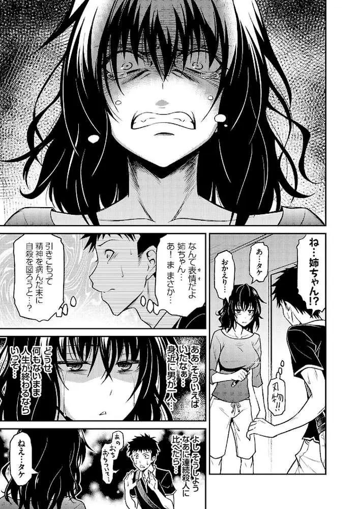 妹まえから 姉うしろから - ページ19