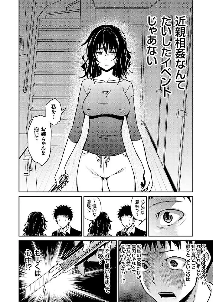 妹まえから 姉うしろから - ページ20