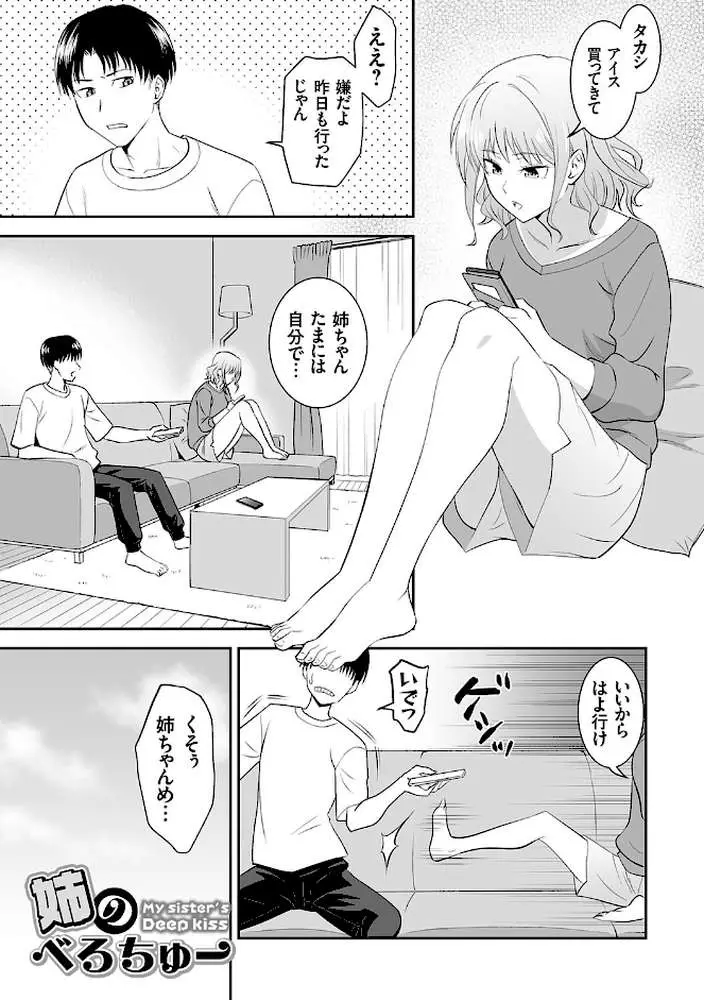 妹まえから 姉うしろから - ページ27