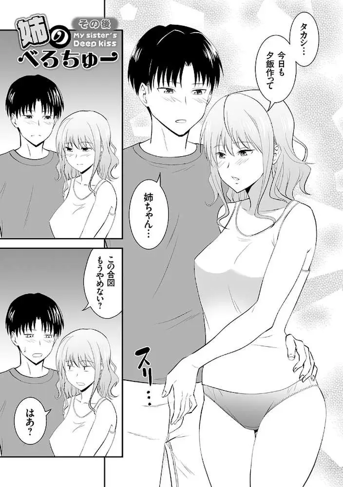 妹まえから 姉うしろから - ページ28