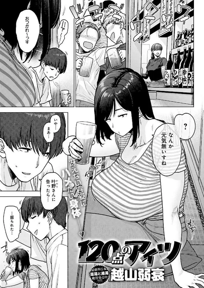 120点のアイツ（単話） - ページ01