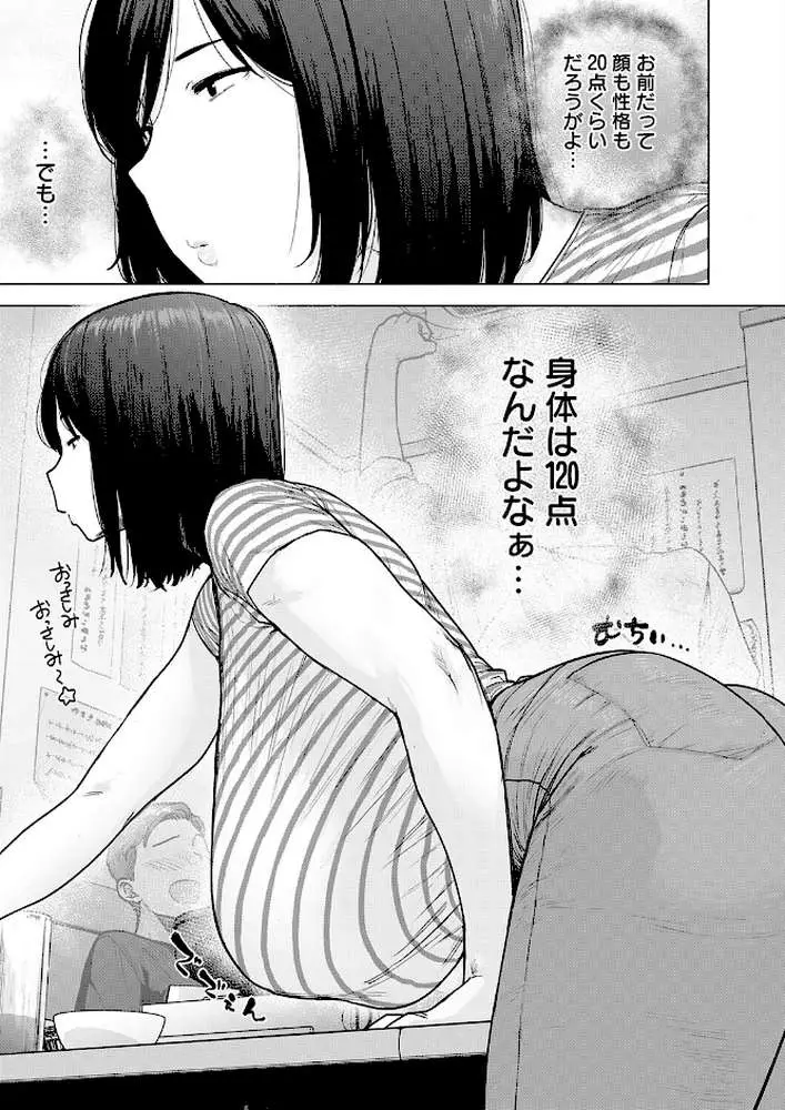 120点のアイツ（単話） - ページ03