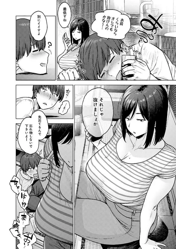 120点のアイツ（単話） - ページ04
