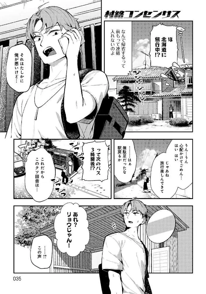 女上【デジタル特装版】 - ページ09