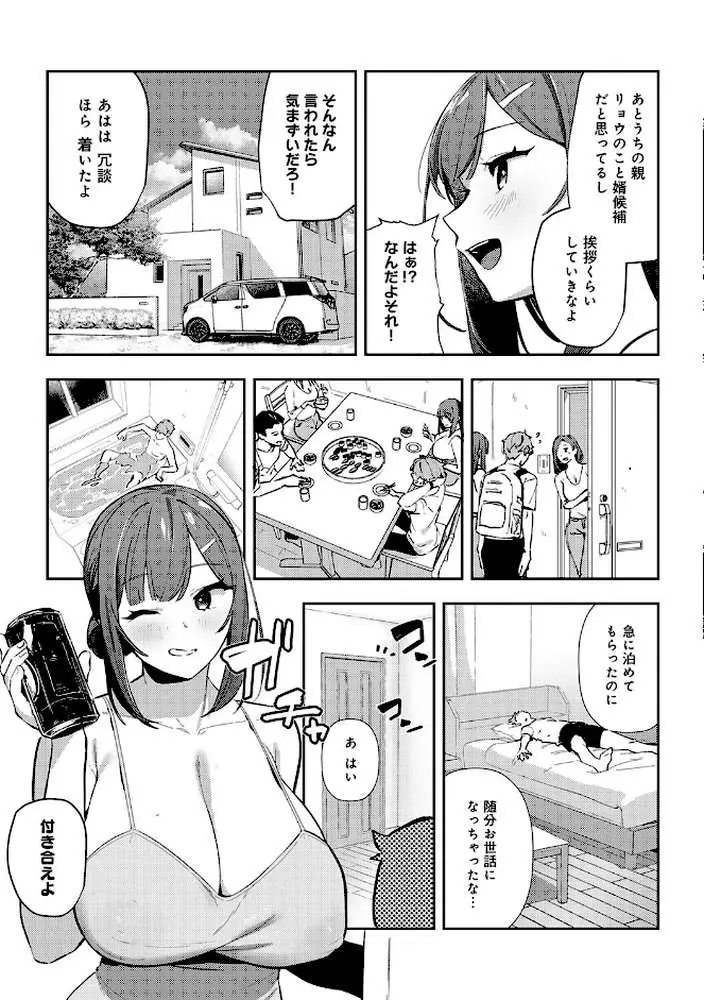 女上【デジタル特装版】 - ページ11