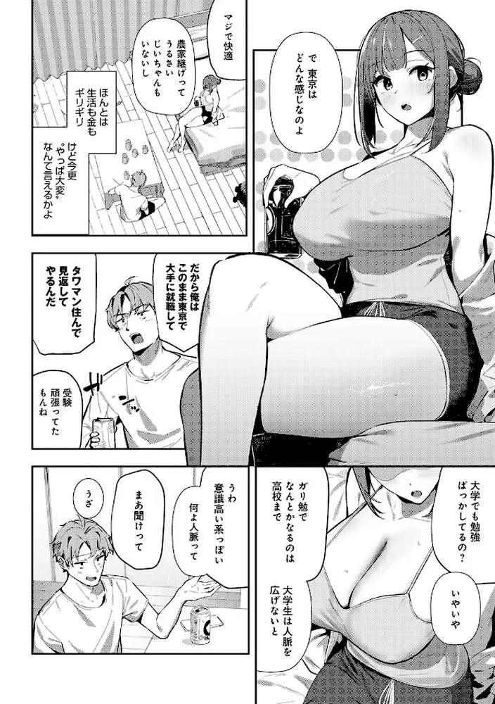 女上【デジタル特装版】 - ページ12