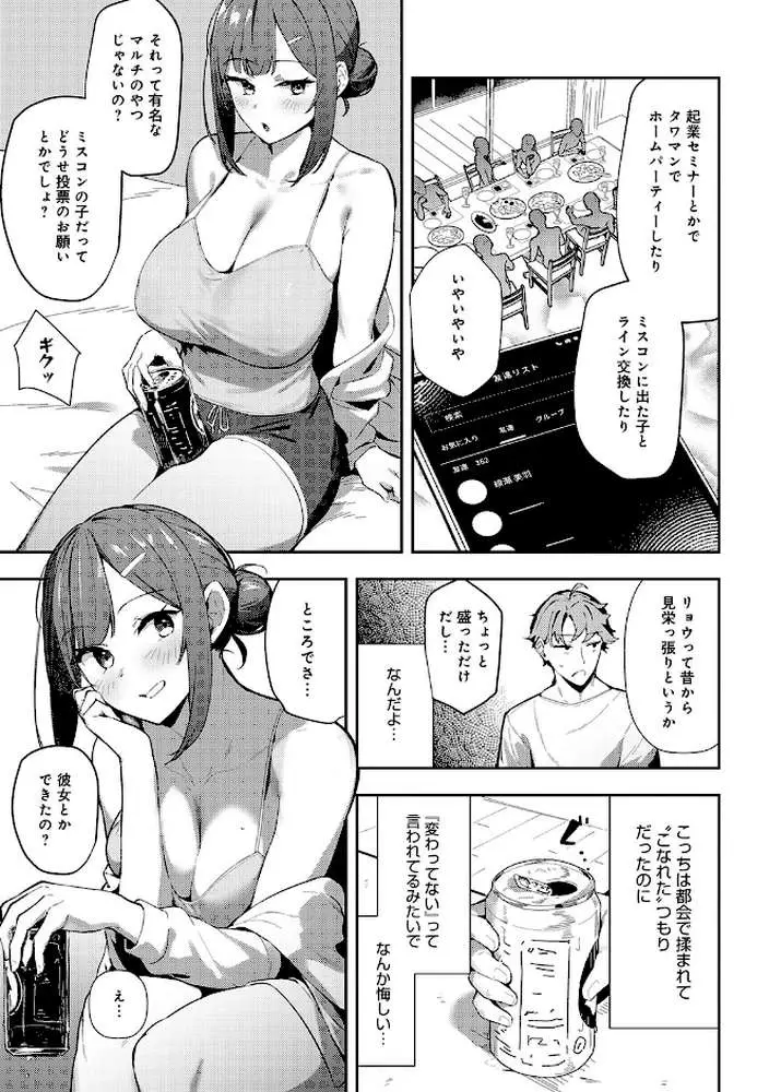 女上【デジタル特装版】 - ページ13
