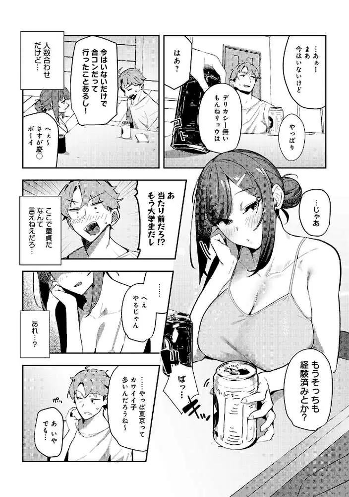 女上【デジタル特装版】 - ページ14