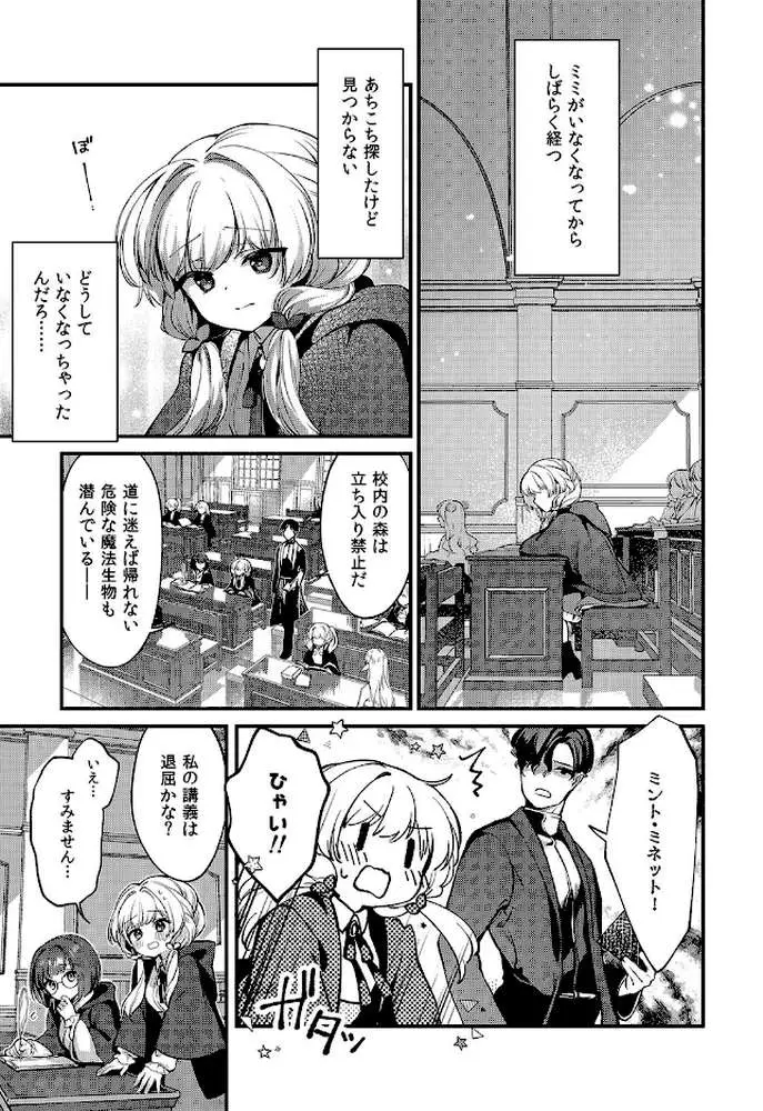 えっちな魔術、おことわり!(単話) - ページ04