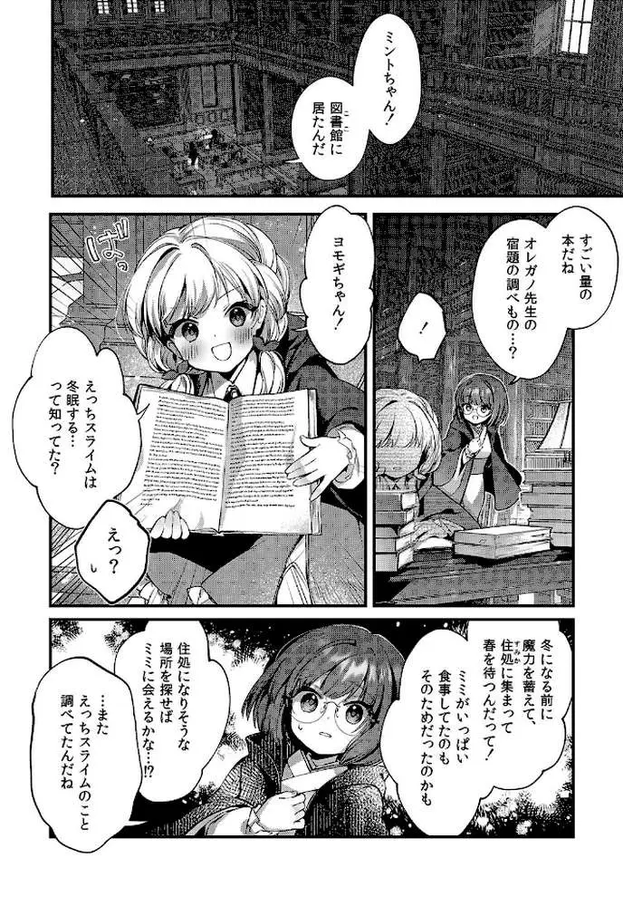 えっちな魔術、おことわり!(単話) - ページ05