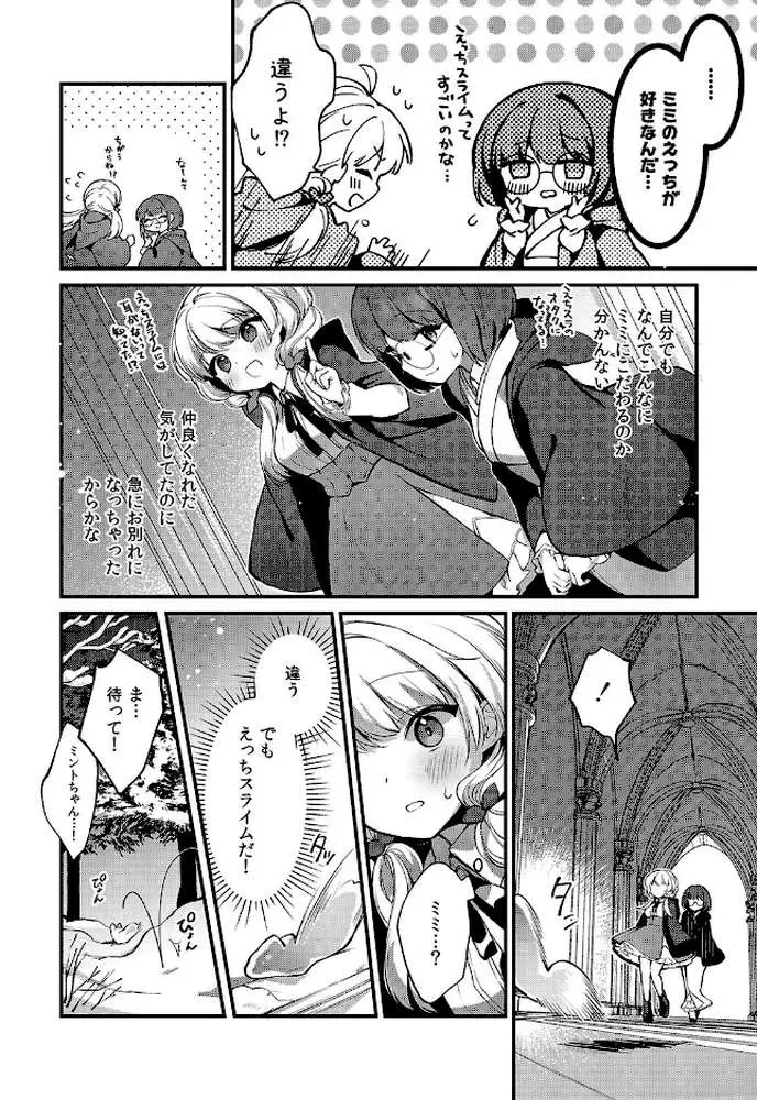 えっちな魔術、おことわり!(単話) - ページ07