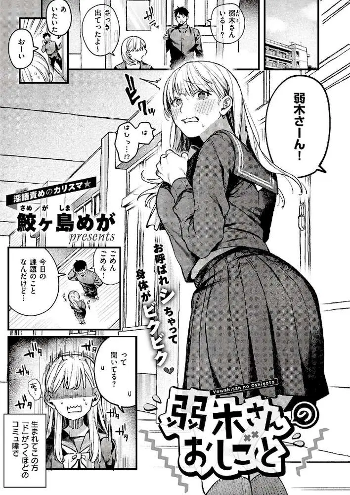 弱木さんのおしごと（単話） - ページ01