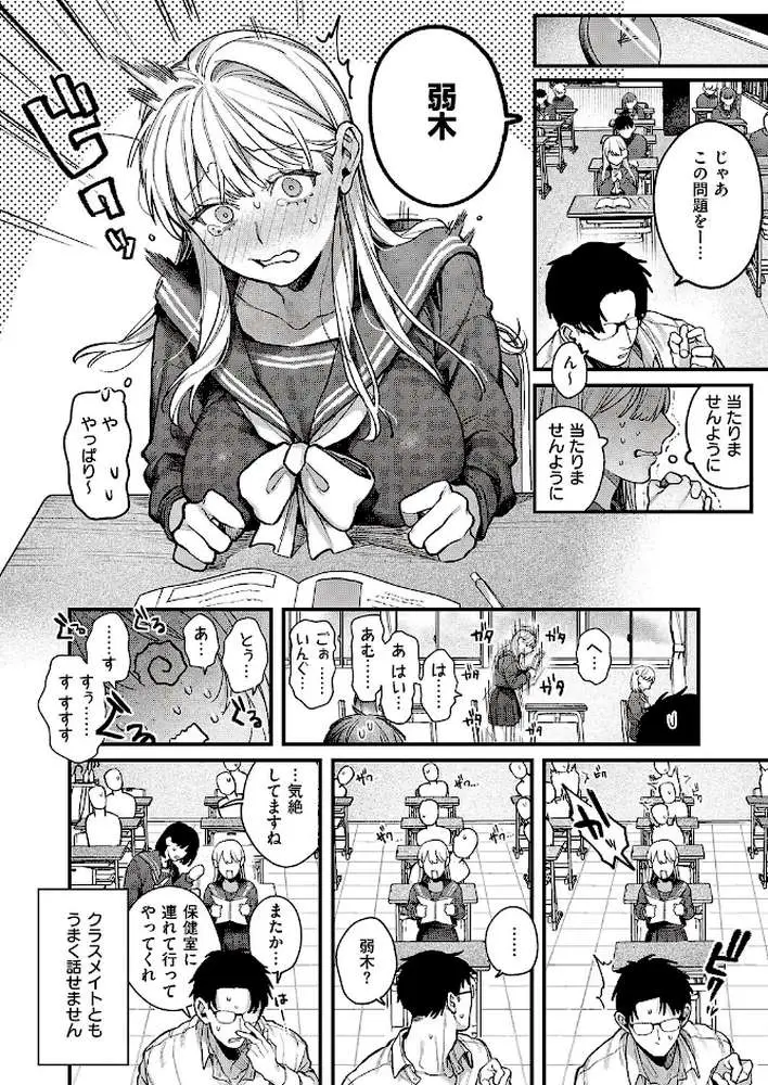 弱木さんのおしごと（単話） - ページ02