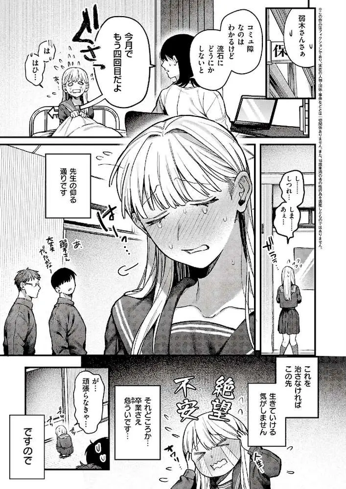 弱木さんのおしごと（単話） - ページ03