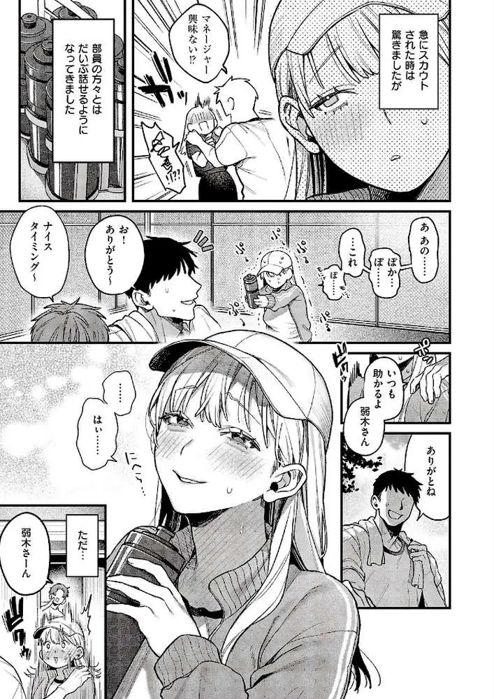 弱木さんのおしごと（単話） - ページ05