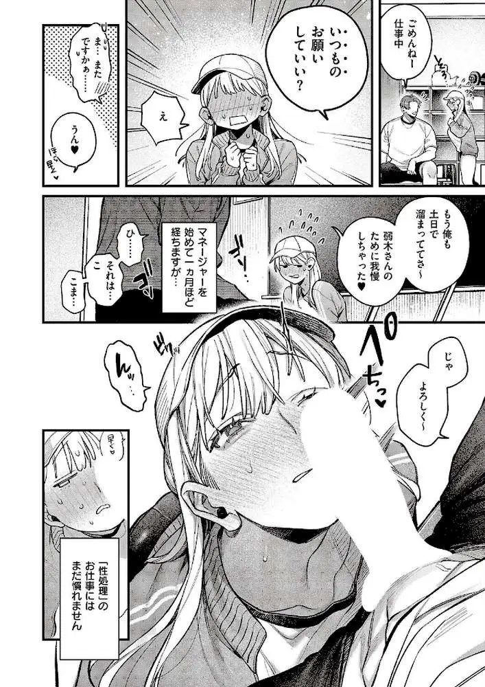 弱木さんのおしごと（単話） - ページ06