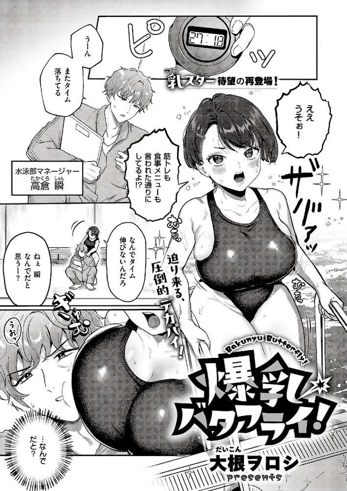 爆乳バタフライ！（単話） - ページ01