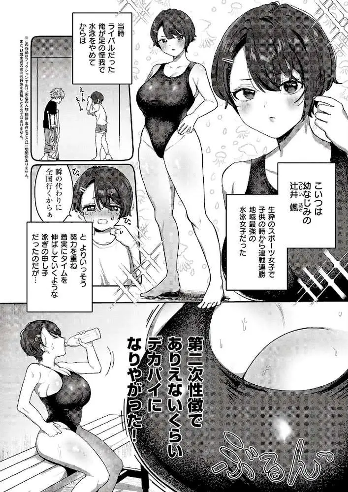 爆乳バタフライ！（単話） - ページ02