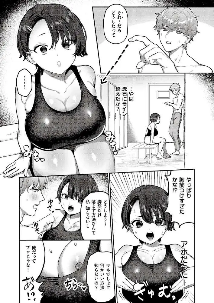 爆乳バタフライ！（単話） - ページ04
