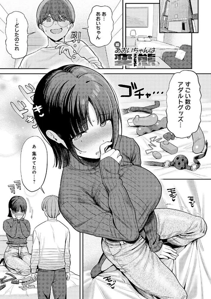 あおいちゃんは変態（マゾヒスト）（単話） - ページ01