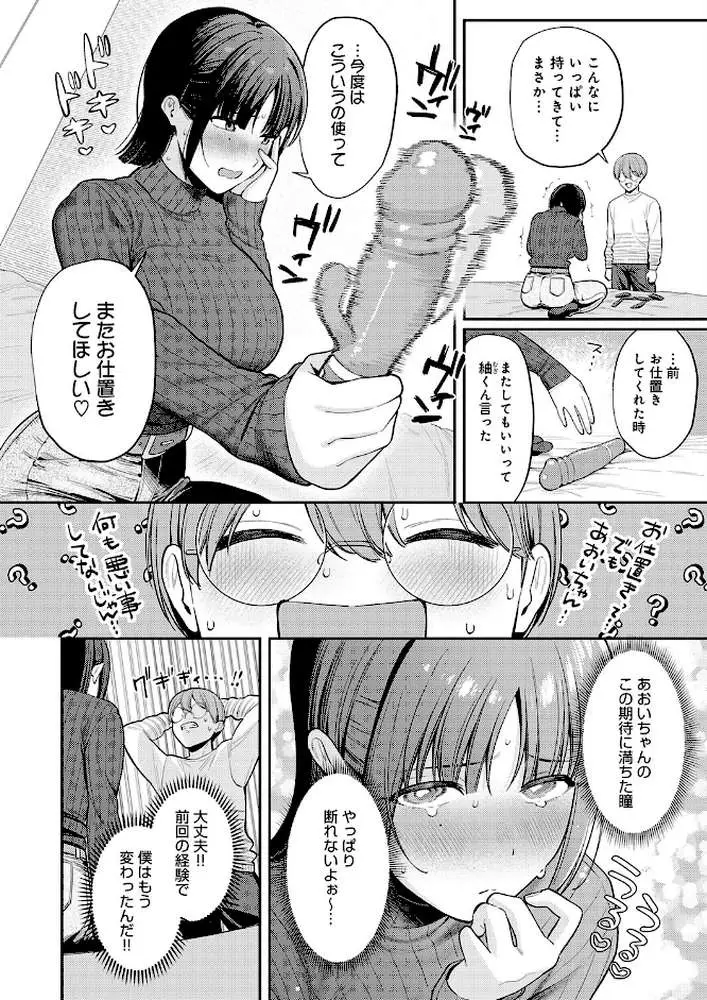 あおいちゃんは変態（マゾヒスト）（単話） - ページ02