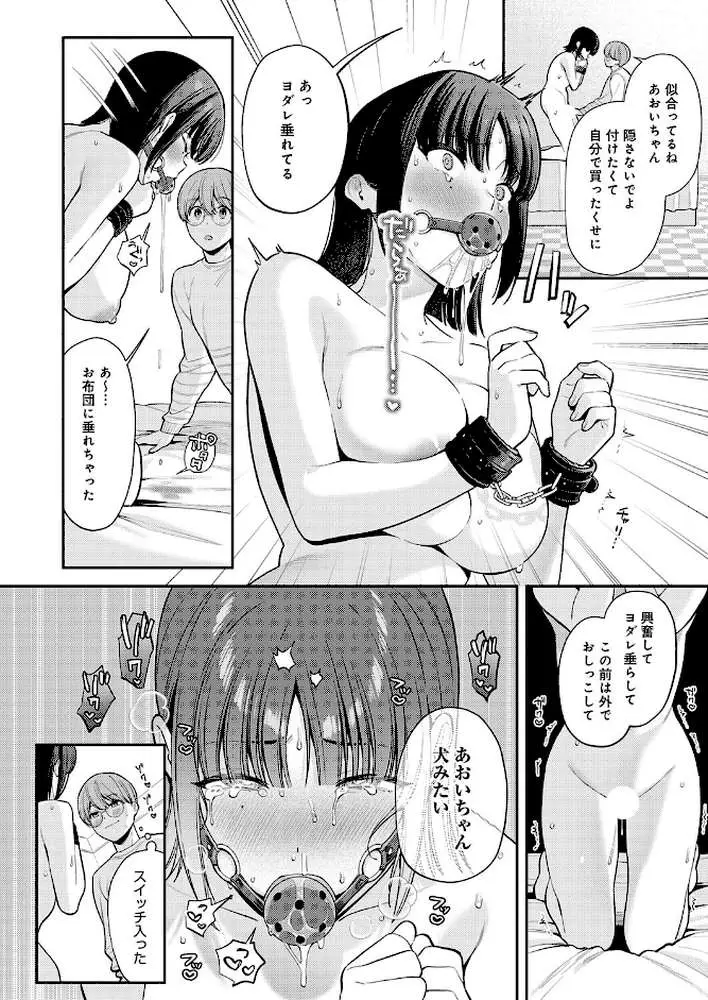あおいちゃんは変態（マゾヒスト）（単話） - ページ04