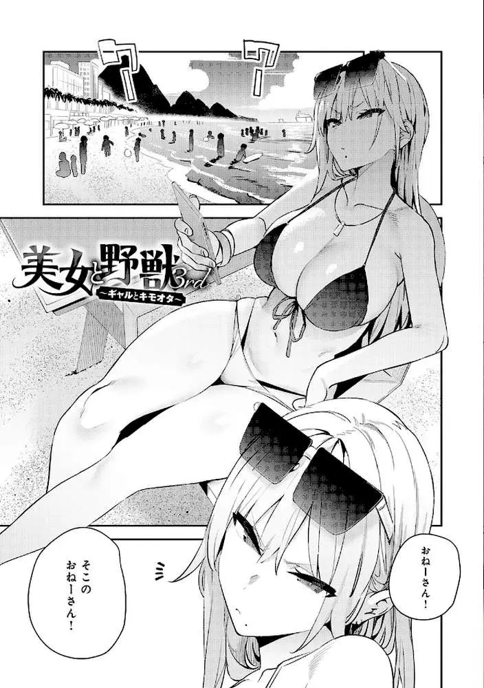 ハメたみがある【デジタル特装版】 - ページ03